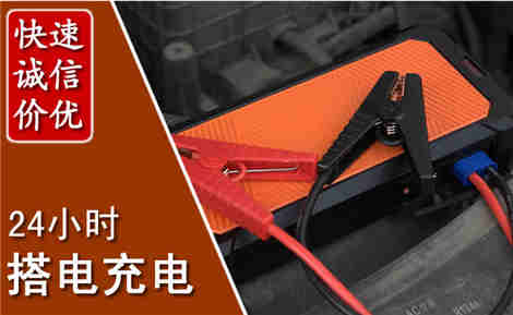 北戴河汽车搭电场景与案例