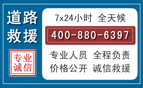 北戴河汽车救援汽车救援