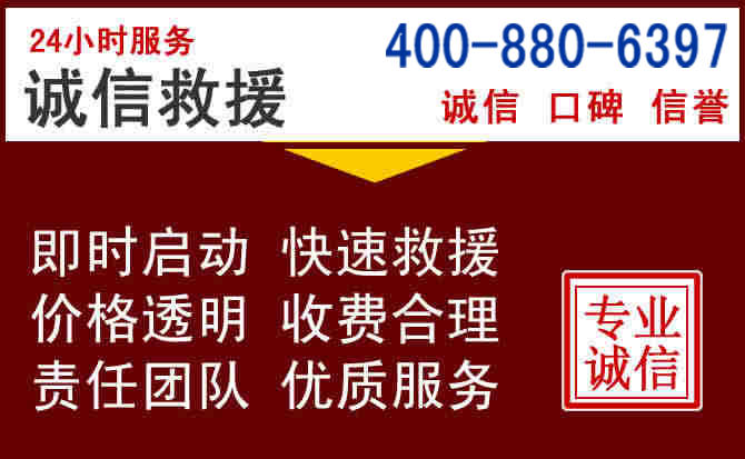 北戴河汽车救援