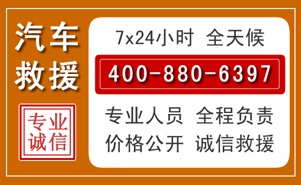 北戴河汽车救援电话.jpg