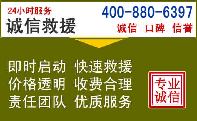 北戴河汽车救援电话
