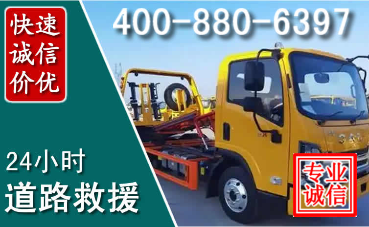 北戴河道路救援电话