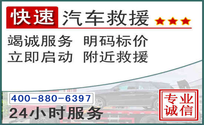 北戴河长春拖车电话 北戴河长春拖车电话